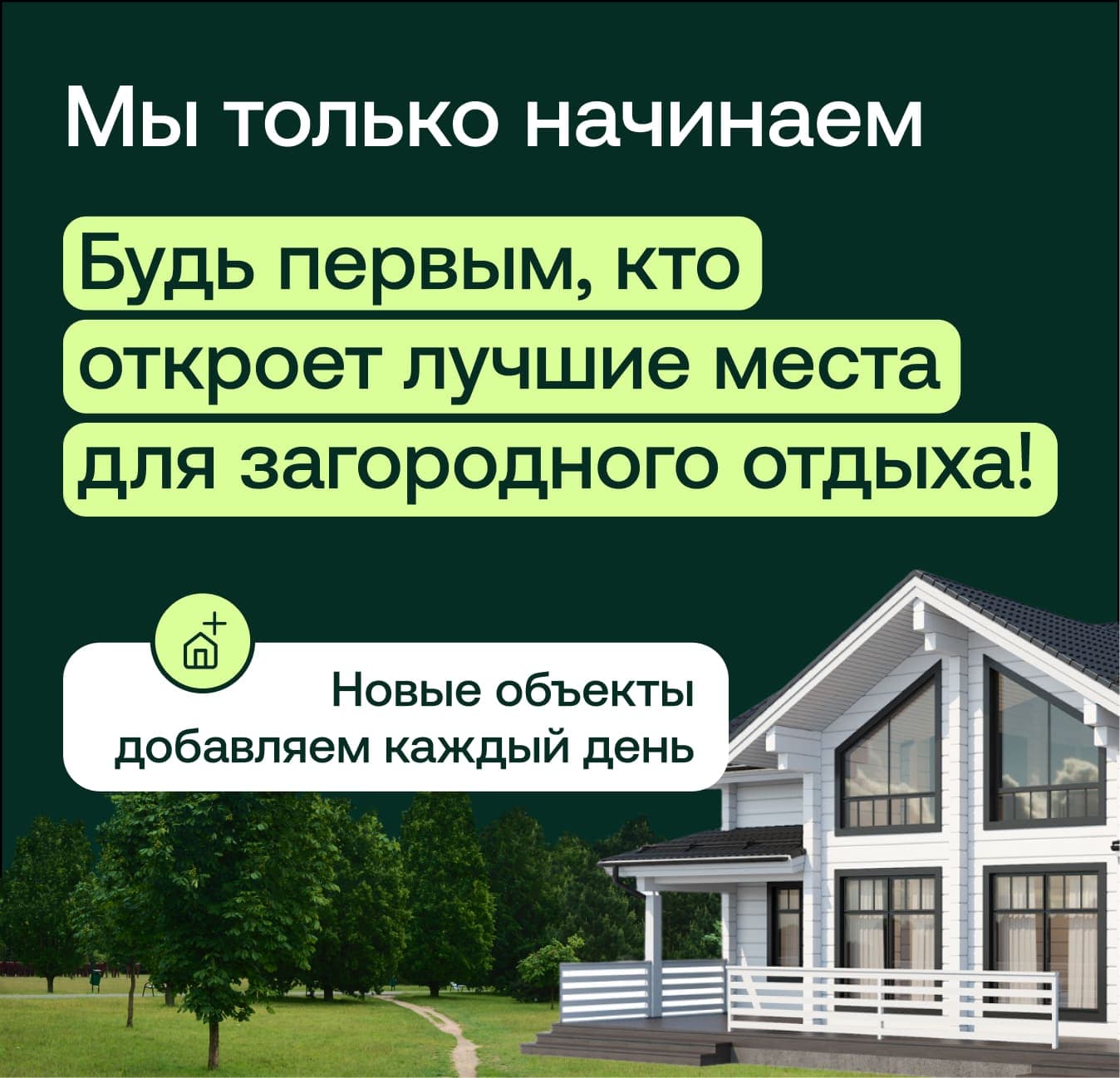 Арендуйте мечту - отдыхайте вдохновенно | Аренда загородной недвижимости GVillage
